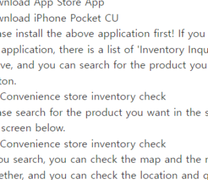 CU편의점 재고조회