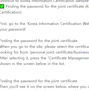 공동인증서 비밀번호 찾기